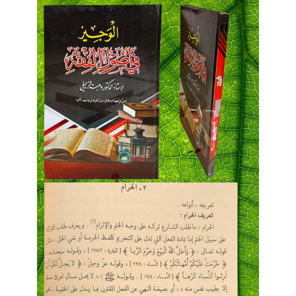 al wajiz fii ushul fiqih
