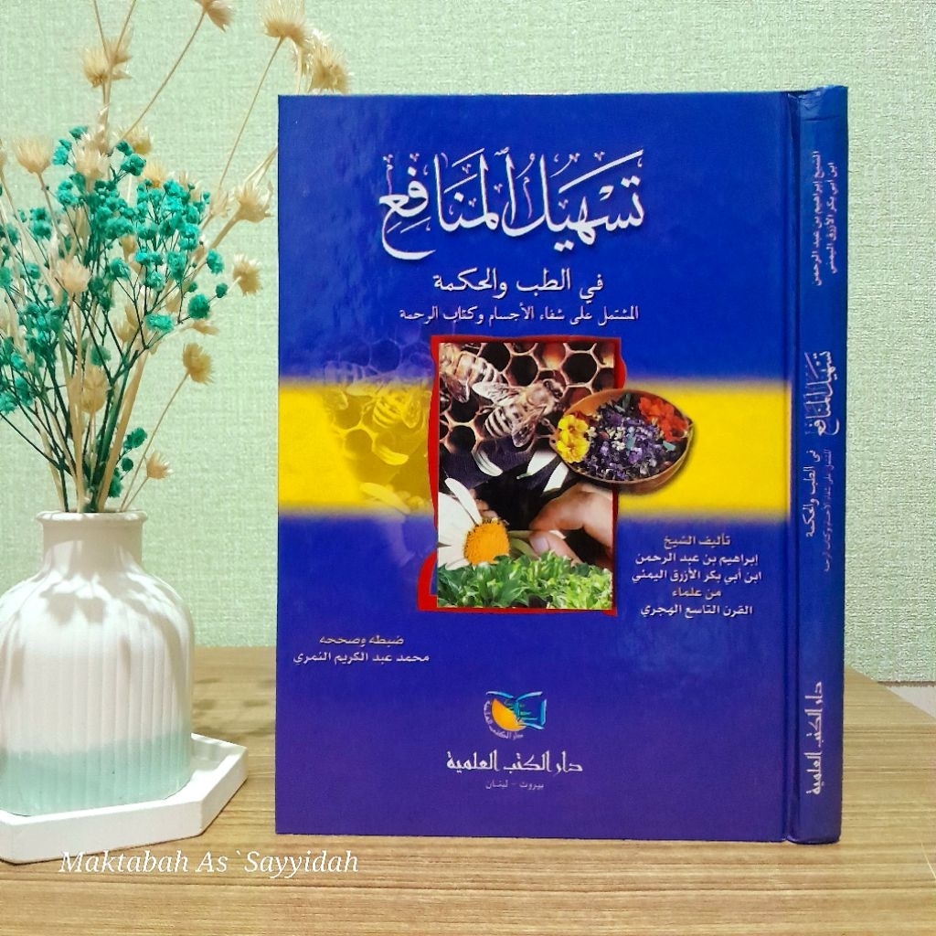 Kitab Tashilul Manafi' fi Thib wal Hikmah