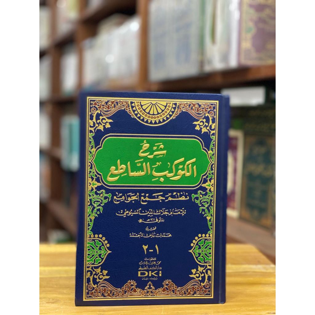 Kitab Syarah Kawakibus Sathi' nadzam Jam'il Jawami'  DKI crem