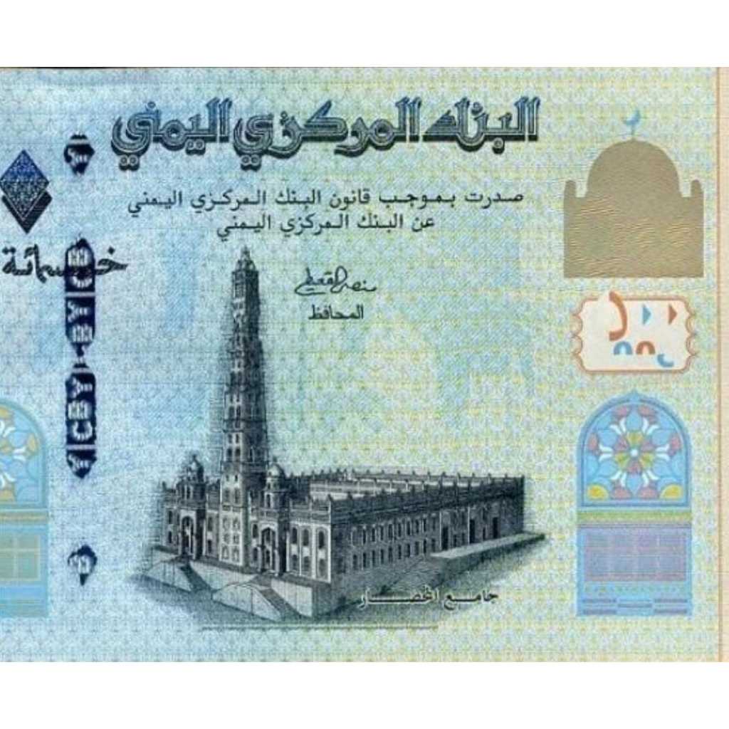 Yemen 500 Rials UNC-Original-gress