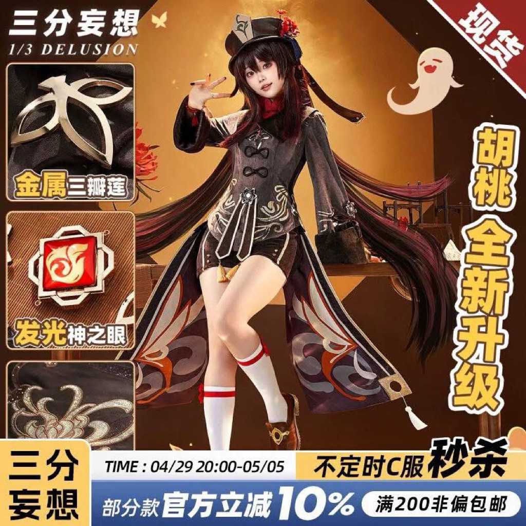 Costume HuTao 1/3 Delusion Genshin Impact Character Full Set Inc Wig Don't Sleep
