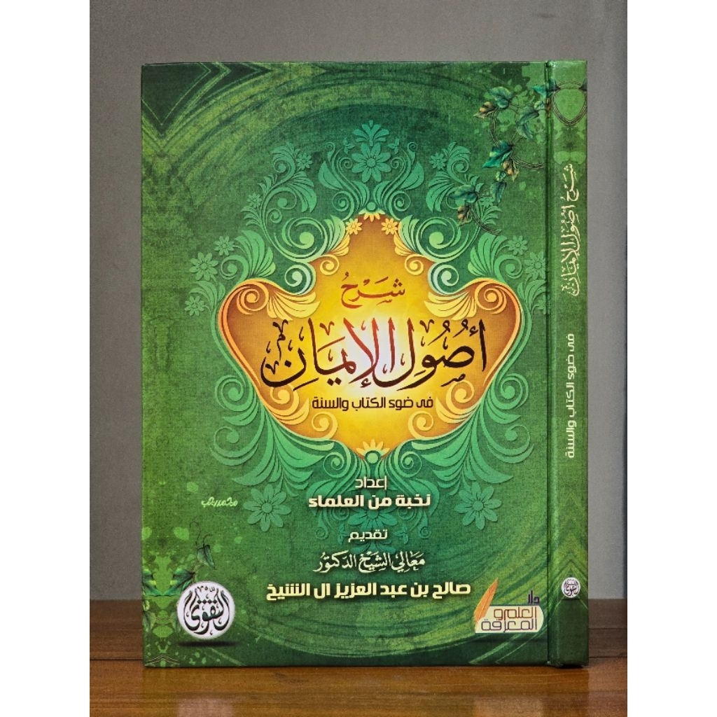 KITAB  Syarh Ushulul Iman | cetakan Darut taqwa, Mesir