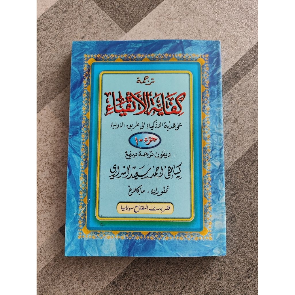 Kifayatul Atqiya - kifayatul atqiyak makna pegon juz 1 kertas CD