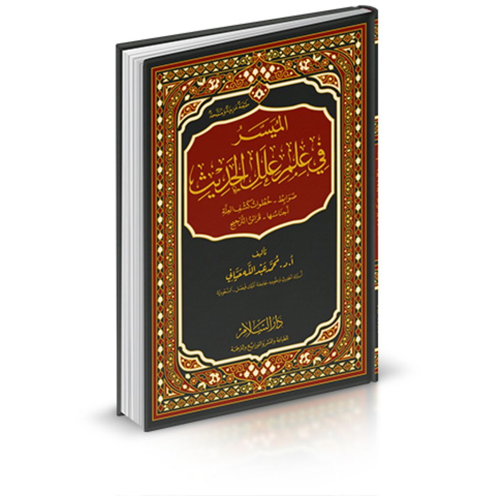 Kitab Al Muyassar Fi Ilmi Ilalil Hadits