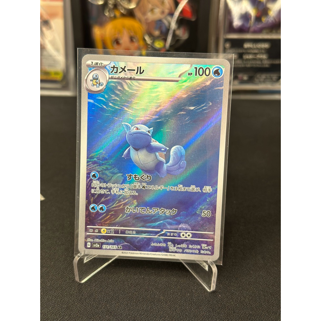 Pokemon Wartortle 171/165 AR 151 Japanese