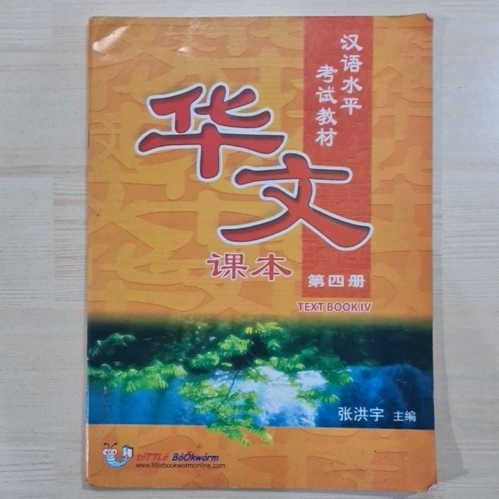mandarin text book 4 penerbit little bookworm