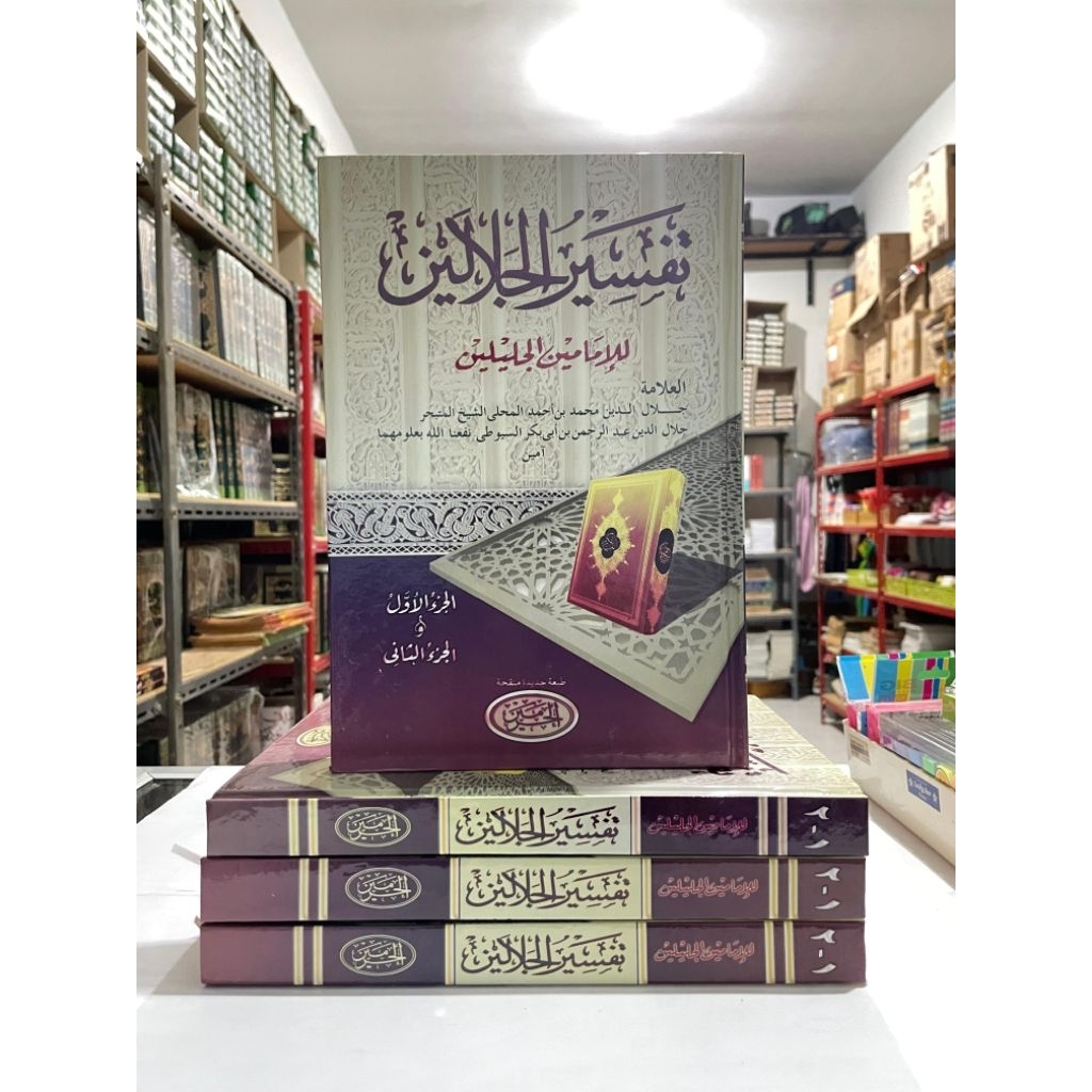 tafsir jalalain haromain