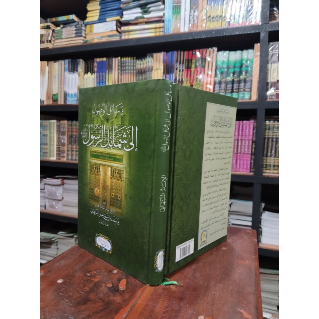 Wasailu wushul ila syamaili rosul | darul minhaj