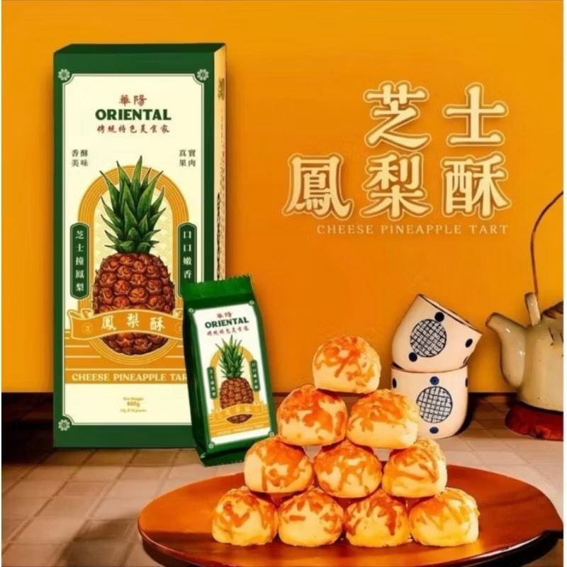 Oriental Kue Nastar Premium Malaysia / Cheese Pineapple Tart Nanas Keju / Classic Pineapple Tart Nan