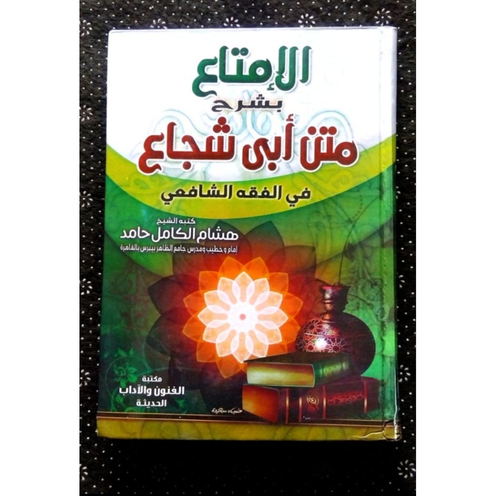 Imta' Syarah Matan Abi Suja' Karya Syeikh Hisyam Kamil Hamid Cetakan Funun Wal Adab Mesir || 100% Or