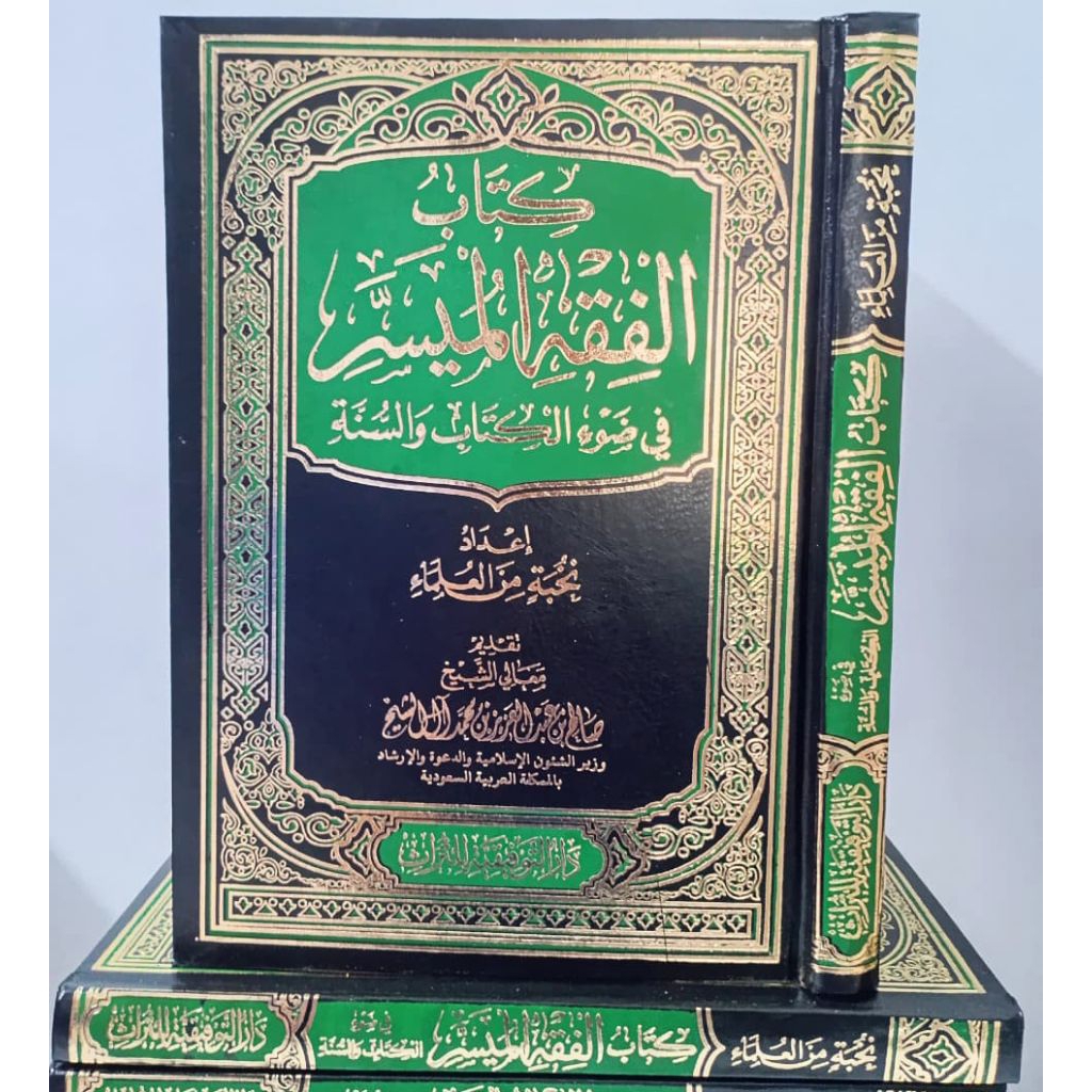 Kitabul Fiqhil Muyassar Fiqih Muyasar CETAKAN TERBARU ELEGAN DAN MEWAH Original Darut Taufiqiyah