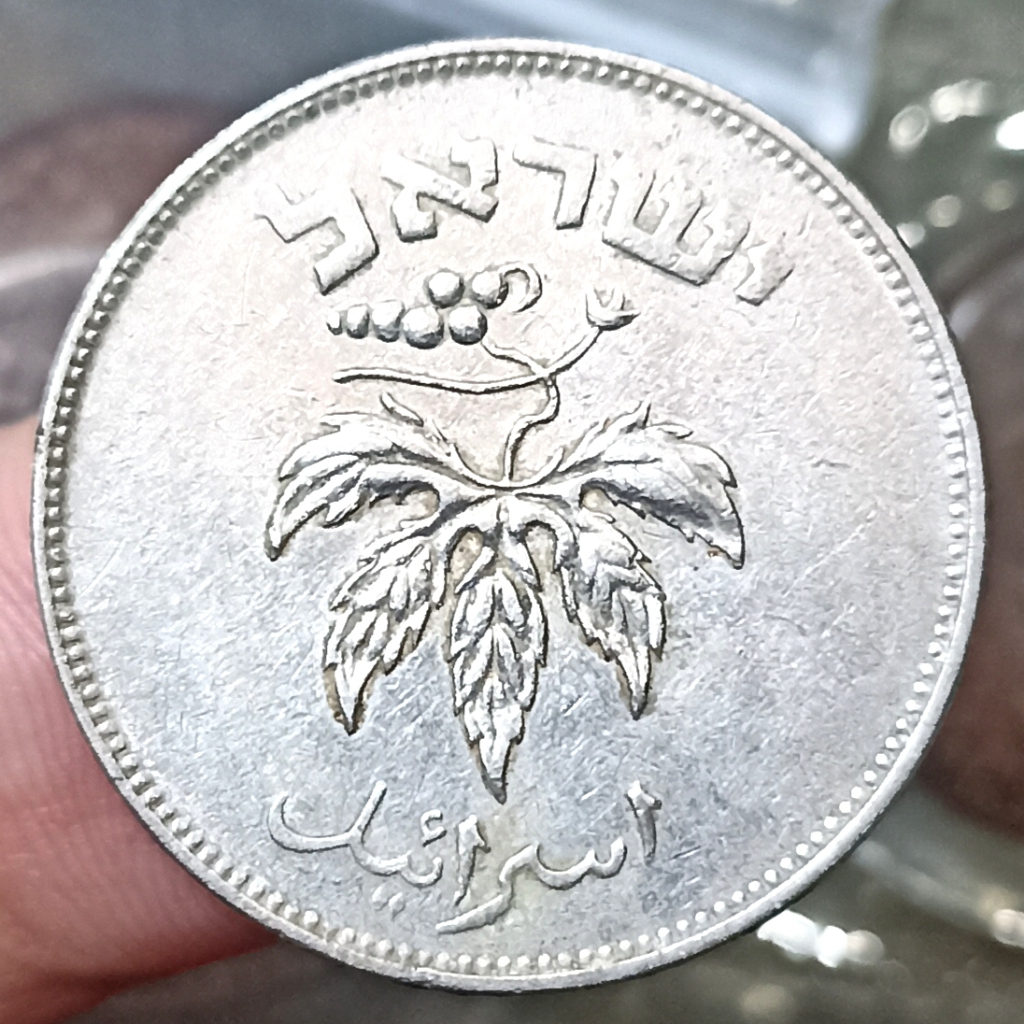 Koin Kuno Israel 50 Pruta Tahun 1949-1954
