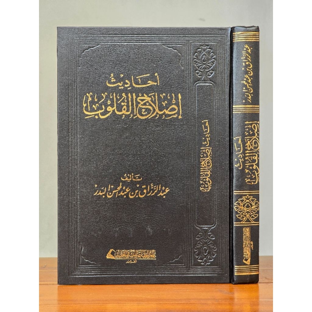 AHADITSUL ISHLAH QULUB l Dar alamiyyah