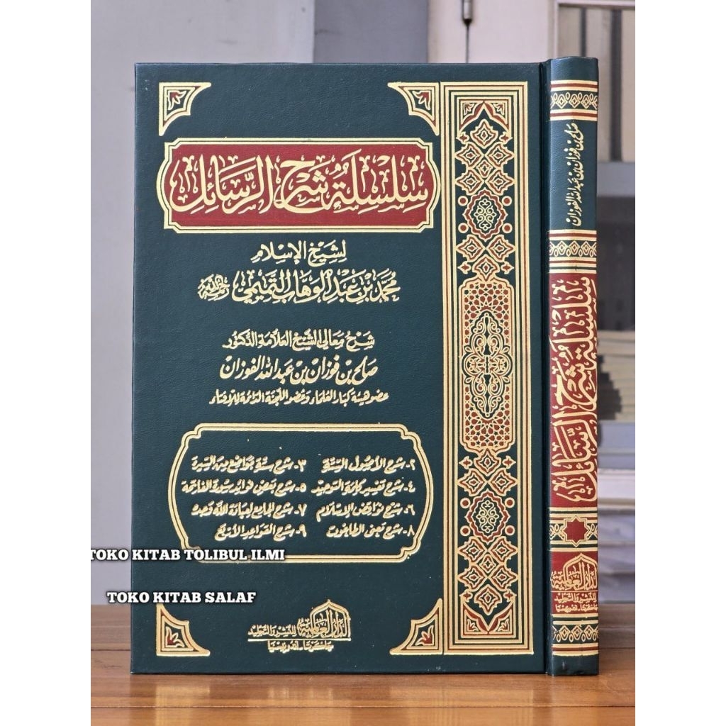silsilah syarah rosail silsilah Syarah rosa'il