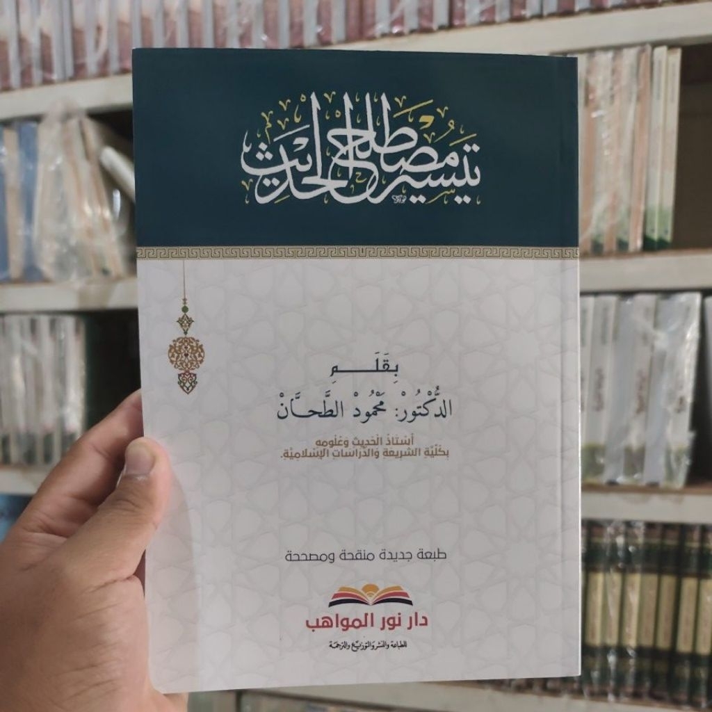 Taisir musthalah hadits