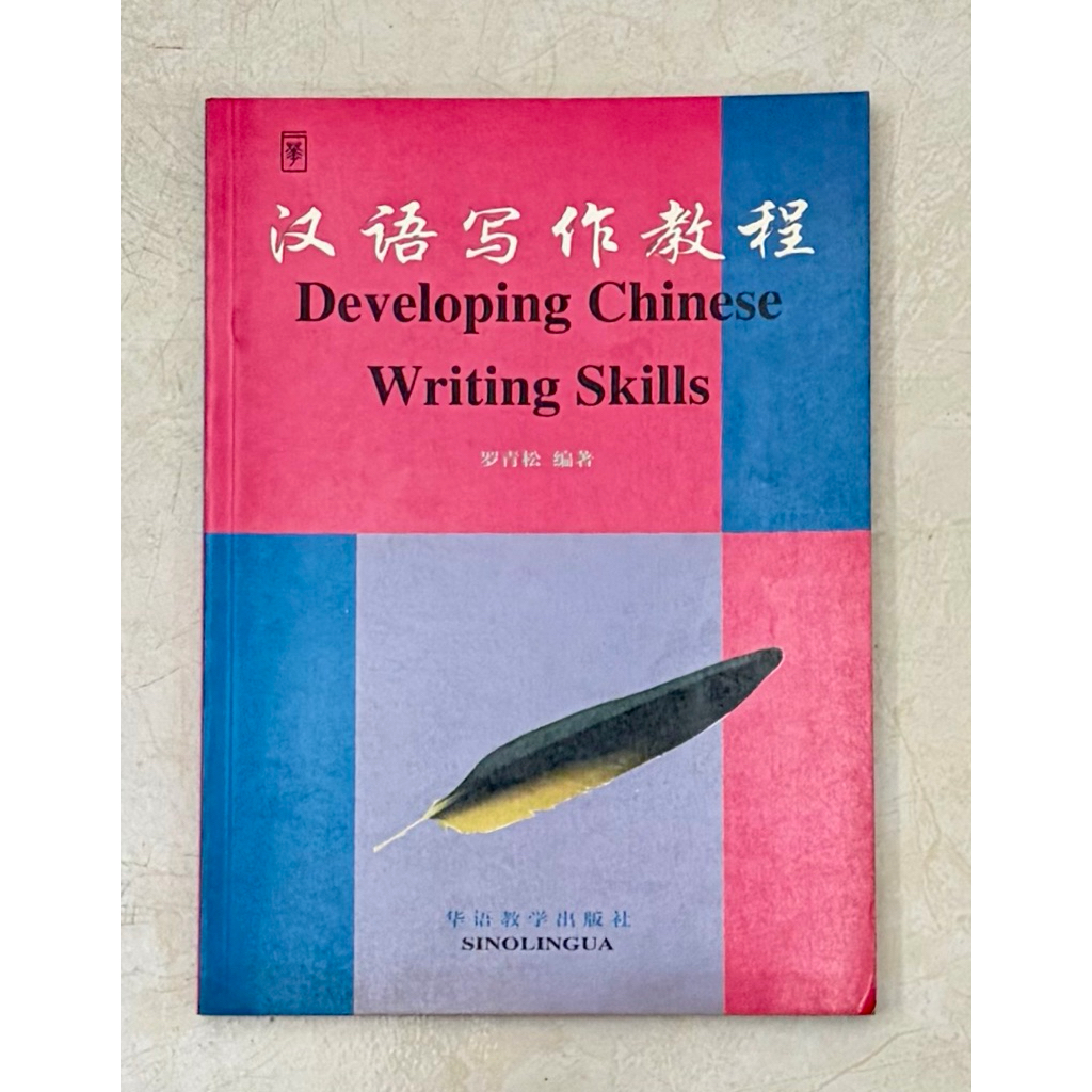 developing chinese writing skill