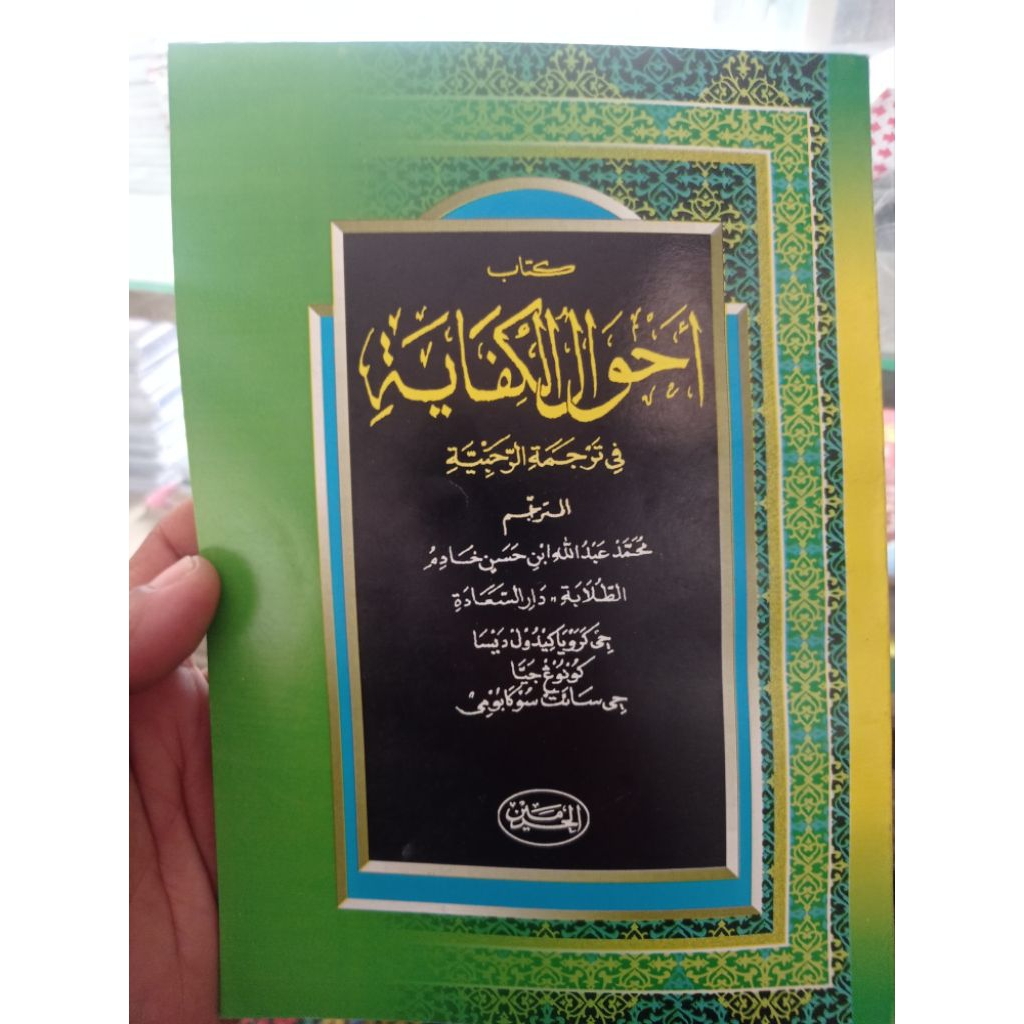 kitab ahwalul kifayah terjemah rohbiyyah sunda