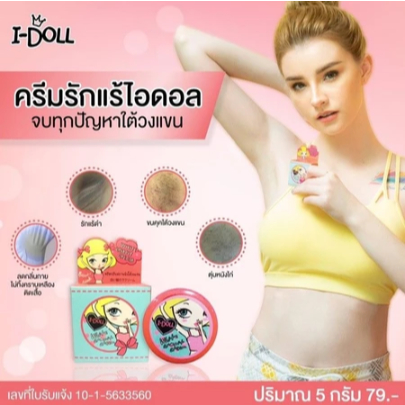 I - Doll White Armpit Cream ORIGINAL THAILAND | Pemutih ketiak Pemutih Badan Thailand Pemutih selang