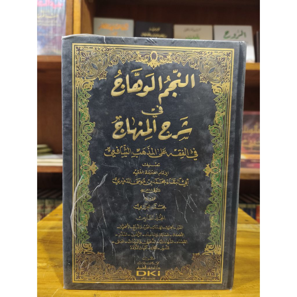 Kitab An Najmul Wahhaj 1/6 DKI crem