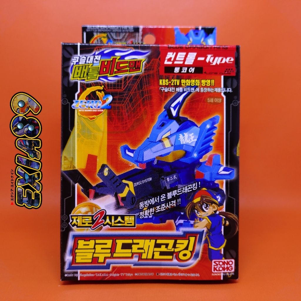 Battle B-Daman Zero 2 - Souryuoh (King Bakuso) Sonokong Takara