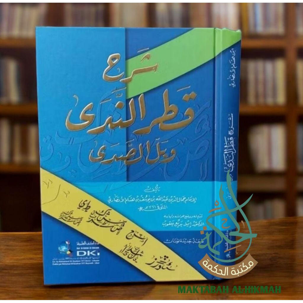 Kitab Syarah Qotrun Nada Syarh Ibnu Hisyam DKI Beirut Nahwu