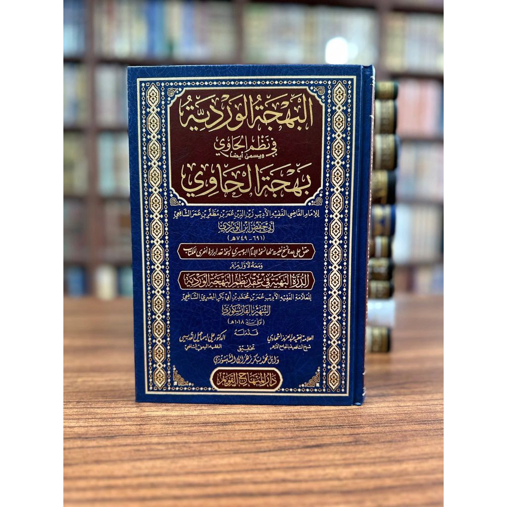 Al Bahjatul Wardiyah Fi Nazmil Hawi Cet Dar Minhajul Qowim Kertas Krem Hard Cover