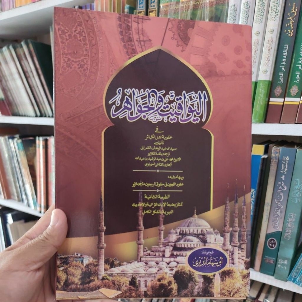 Al Yawaqit wal Jawahir (Jawi)