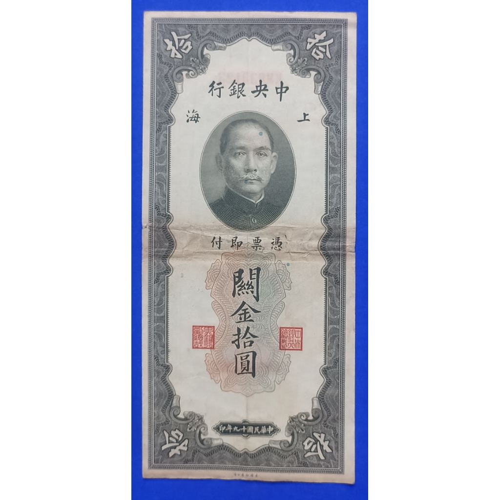 UANG KERTAS CHINA 10 YUAN CISTOM GOLD UNIT 1930
