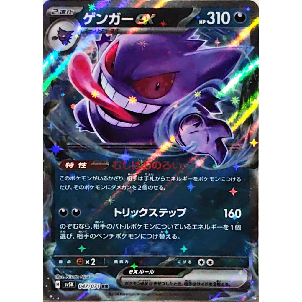 Pokemon Card Gengar Ex RR Japanese Wild Force