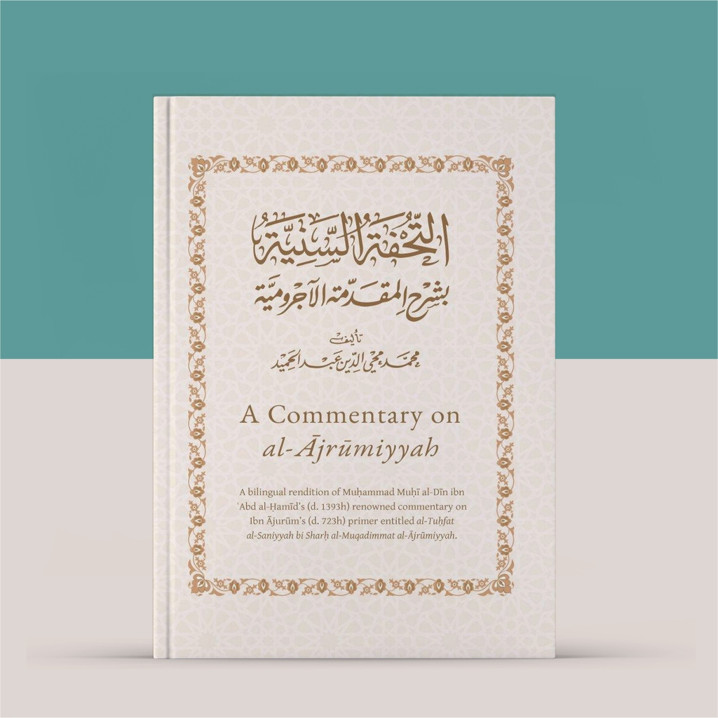 (Eng) A Commentary On Al Ajrumiyyah