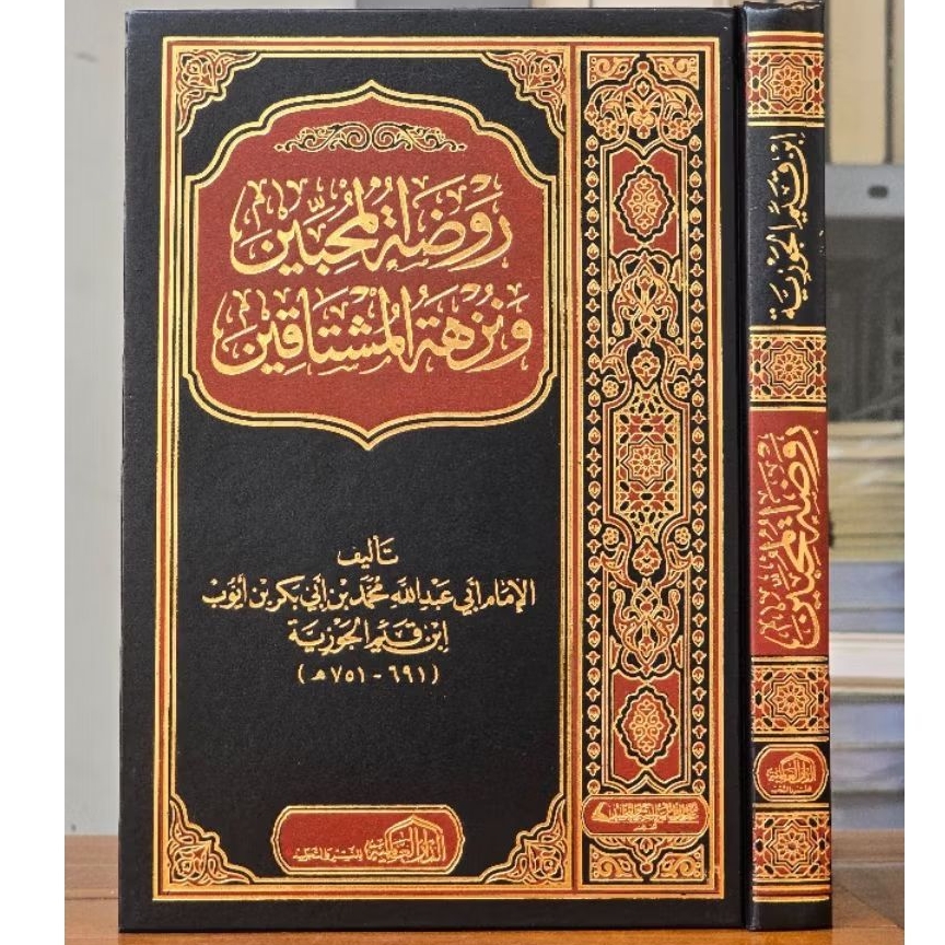 Roudhotul / Raudhah / Raudhatul Muhibbin.