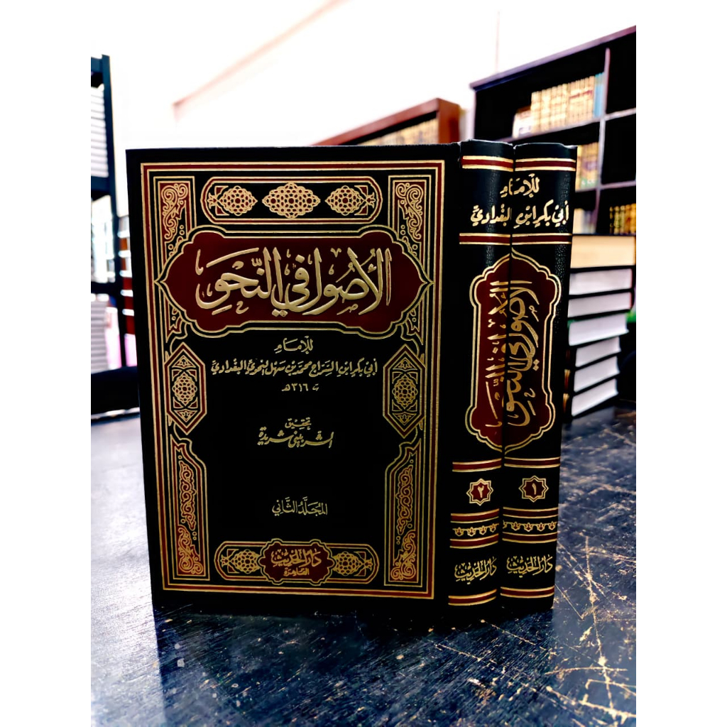 Al Ushul Fi Nahwi 2 Jilid Darul Hadits || Al Ushul Fin Nahwi Darul Hadits 2 Jilid