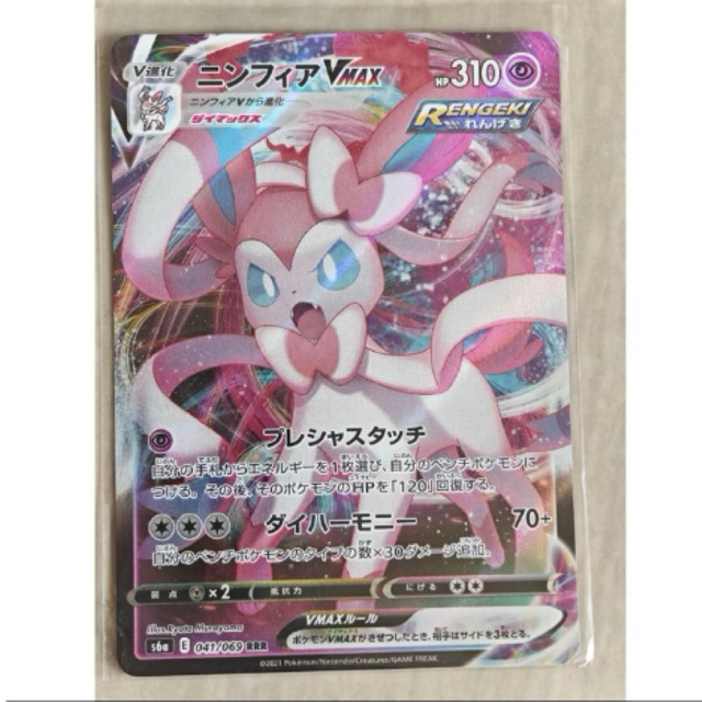 Sylveon Vmax 041/069 RRR TCG Pokemon Japan 2021