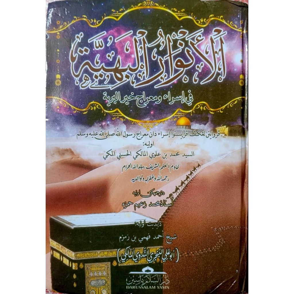 Terjemah Anwarul Bahiyyah Melayu