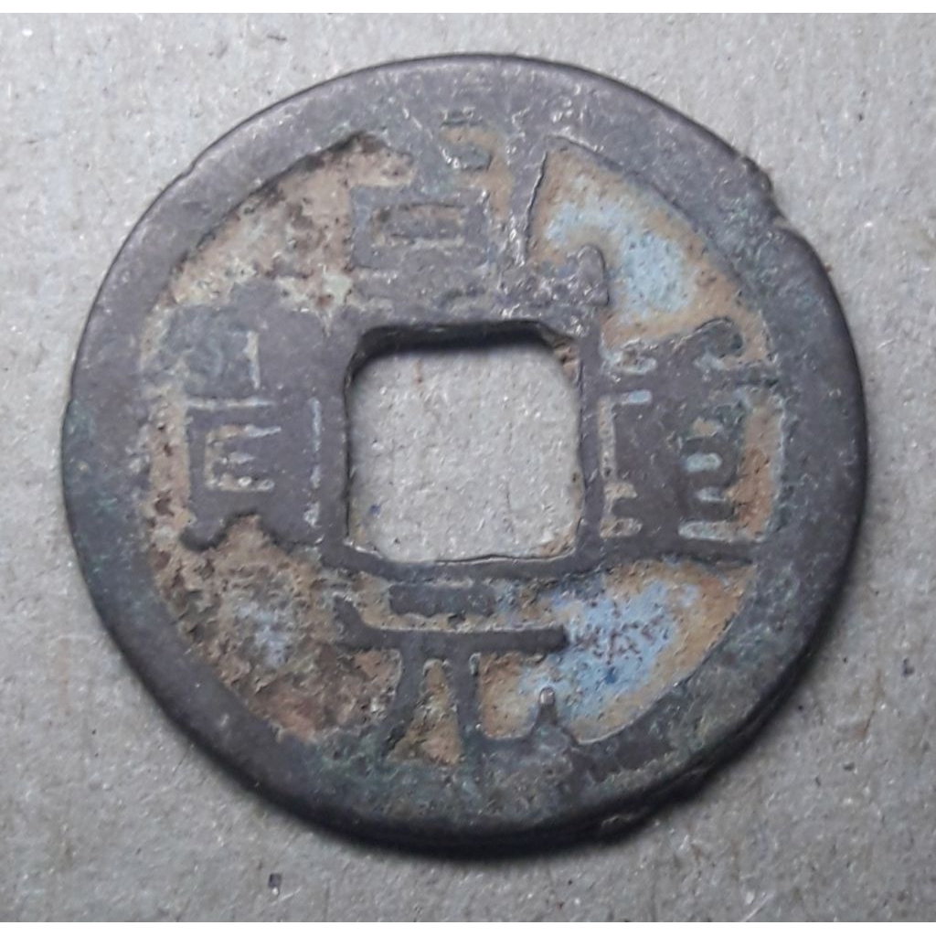 koin gobok china kuno 1keping