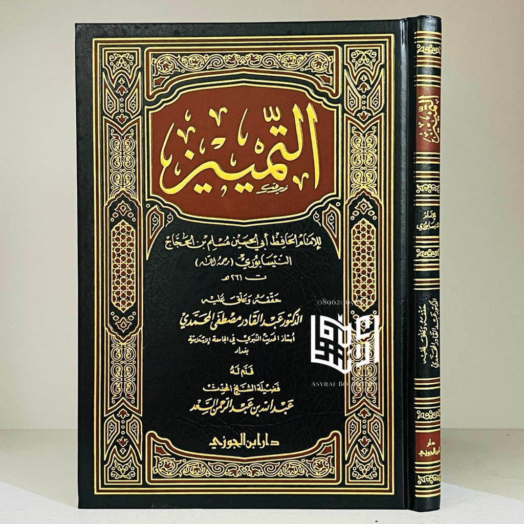 Kitab At Tamyiz Dar Ibnul Jauzi Saudi At-Tamyiz Imam Muslim AtTamyiz