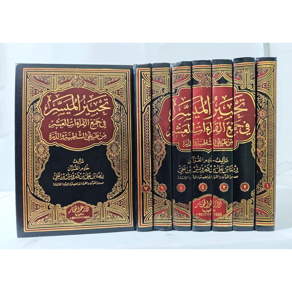 Tahbirul Muyassar Fi Jami'il Qiroatil Asyr Qiroat Lengkap Syatibiyyah + Durroh 7 Jilid ELEGAN DAN ME