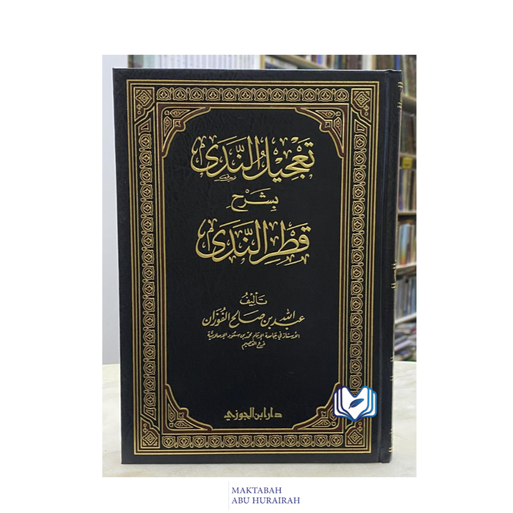 TA'JILUN NADA SYARAH QOTRUN NADA