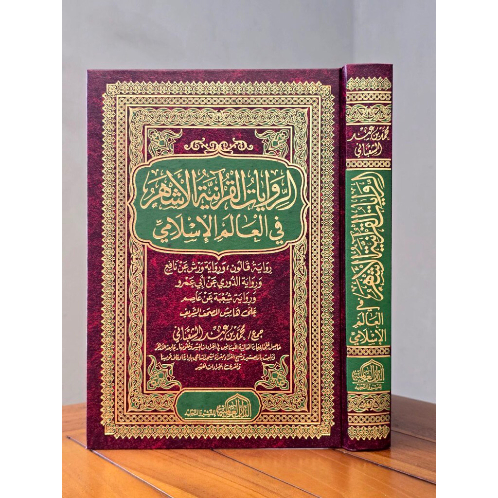 KITAB Ar Riwayat Al Quraniyah Al Asyhar Fil Alamil Islami | Riwayat Qur'aniyyah Al Asyhar Riwayat Qo