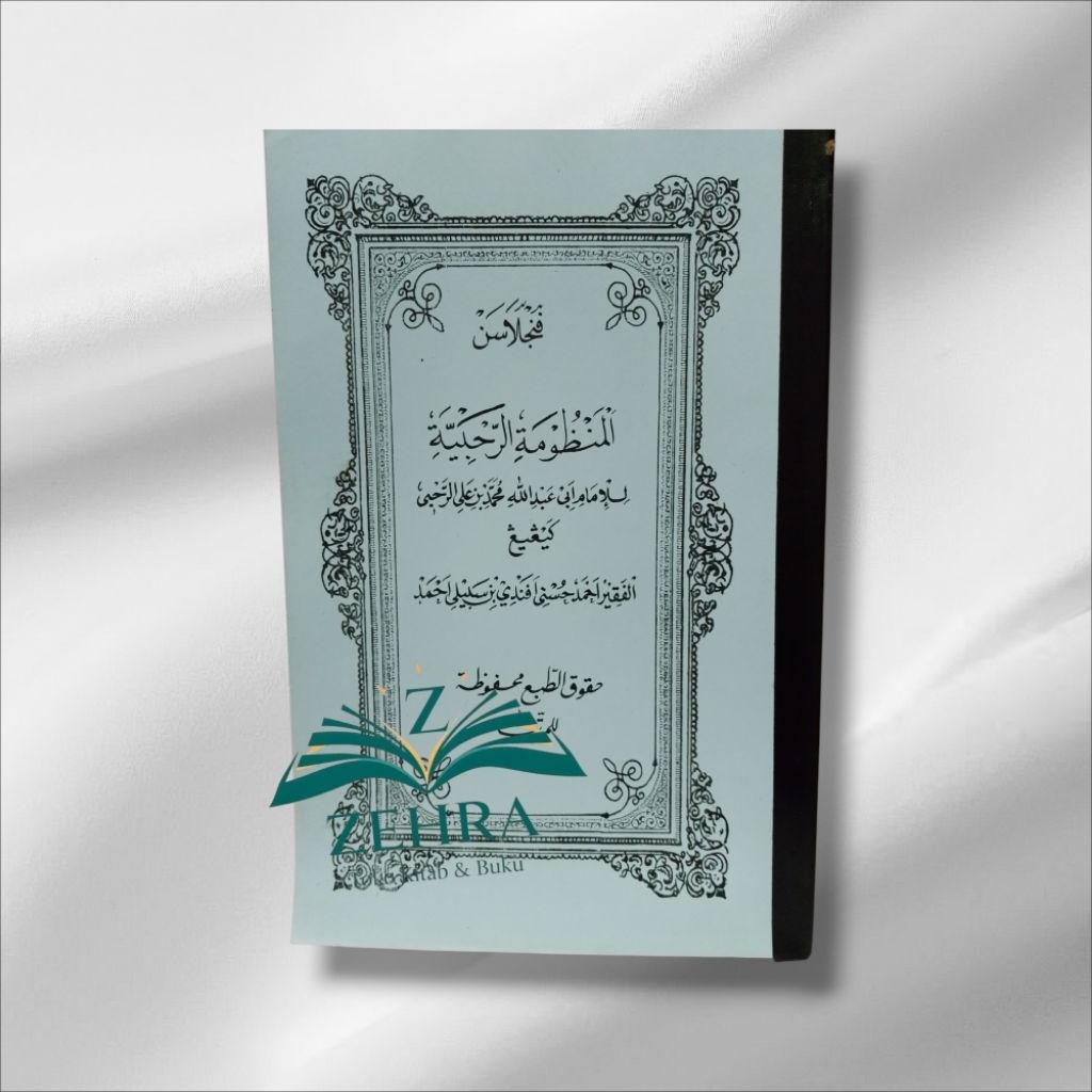 Kitab Rohbiyah surahan sunda wardoy/penjelasan ilmu faroid