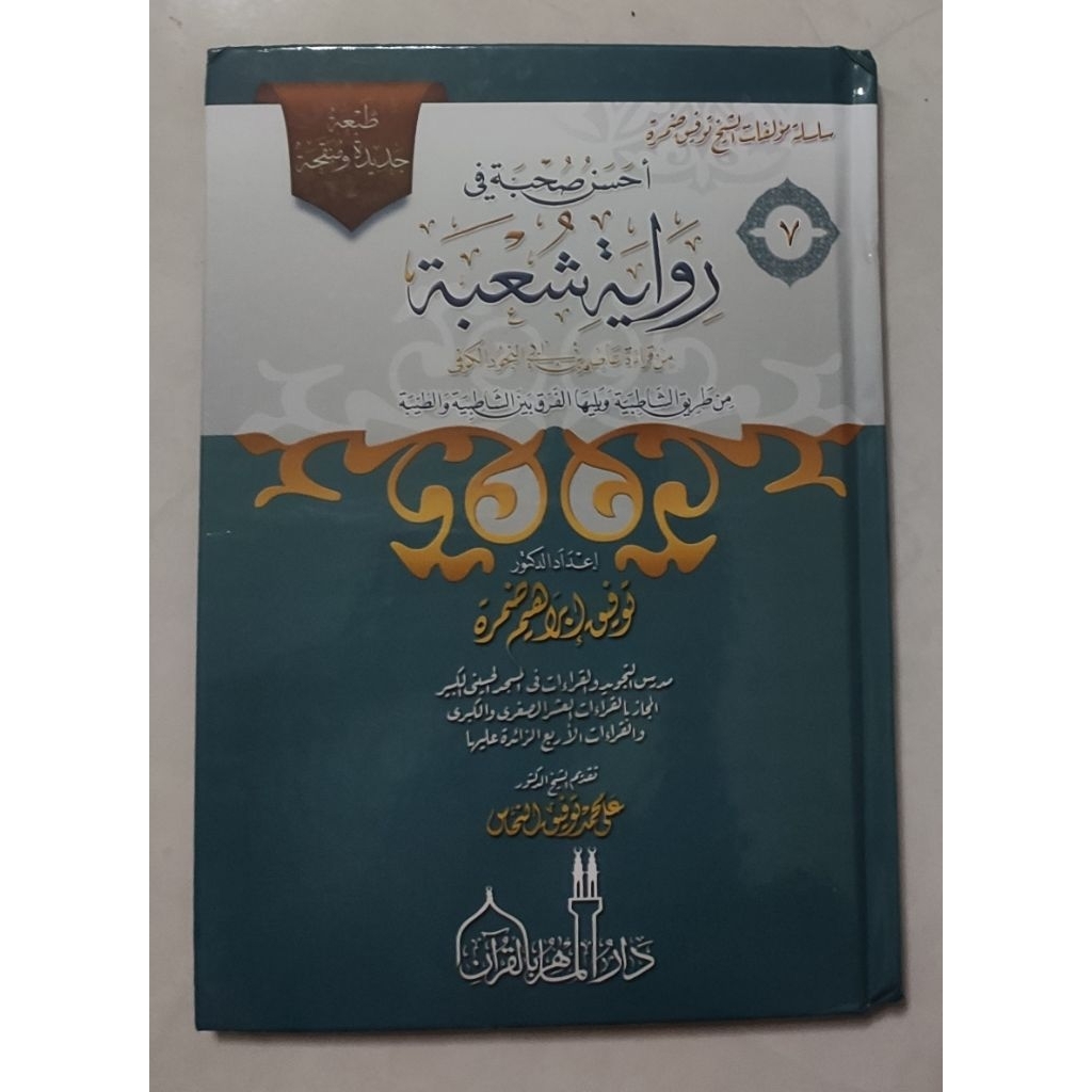 Kitab Ahsanu Suhbah Riwayat Syu'bah Ilmu Qiroat Quran