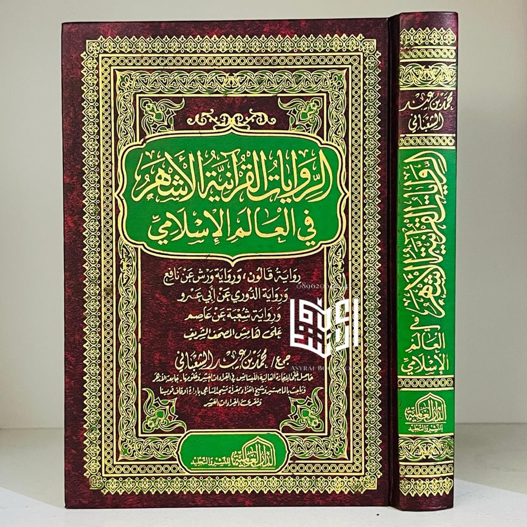 Kitab Ar Riwayat Qur'aniyyah Al Asyhar Dar Alamiyyah Mesir Riwayat Qolun Warsy Ad Duri Syu'bah Bacaa