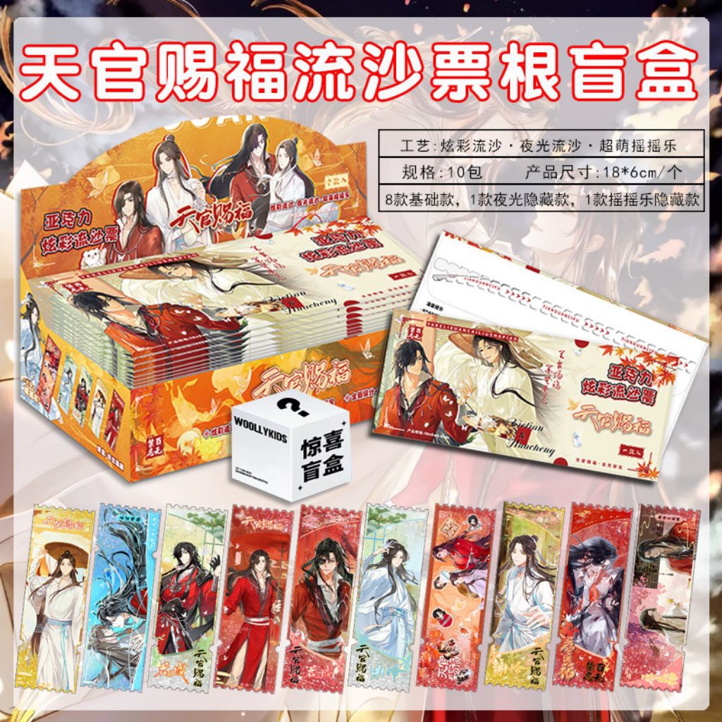 Tian Guan Ci Fu TGCF Heaven officials blessing Merch Quicksand
