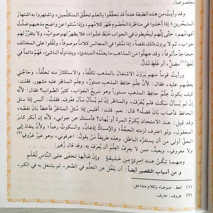 Jual Kitab Adabud Dunya Wad Din Imam Al Mawardi Adab Dunia dan Akhirat | ادب الدنيا والدين/كرتونيه Impor Original di Toko Kitab Alresalah