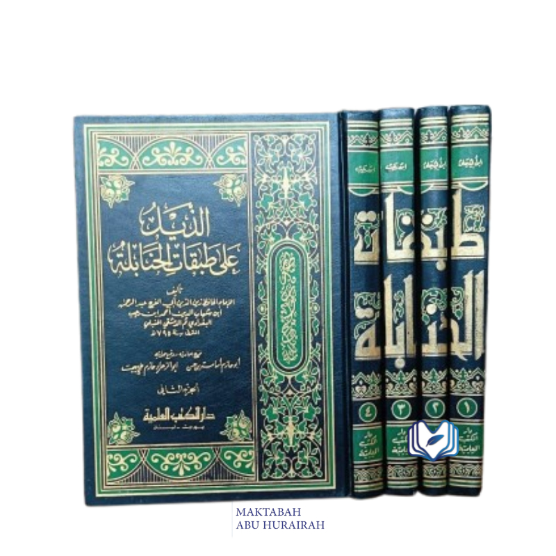 THABAQATUL HANABILAH