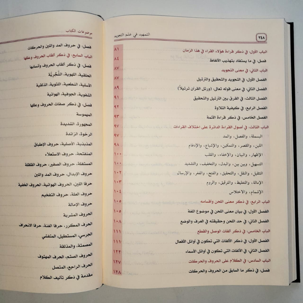 Jual Kitab At Tamhid Fi Ilmi Tajwid Skema Kitab Tajwid Ilmu Tajwid Al Jazari Muassasah Alresalah | التمهيد في علم التجويد Impor Original di Toko Kitab Alresalah