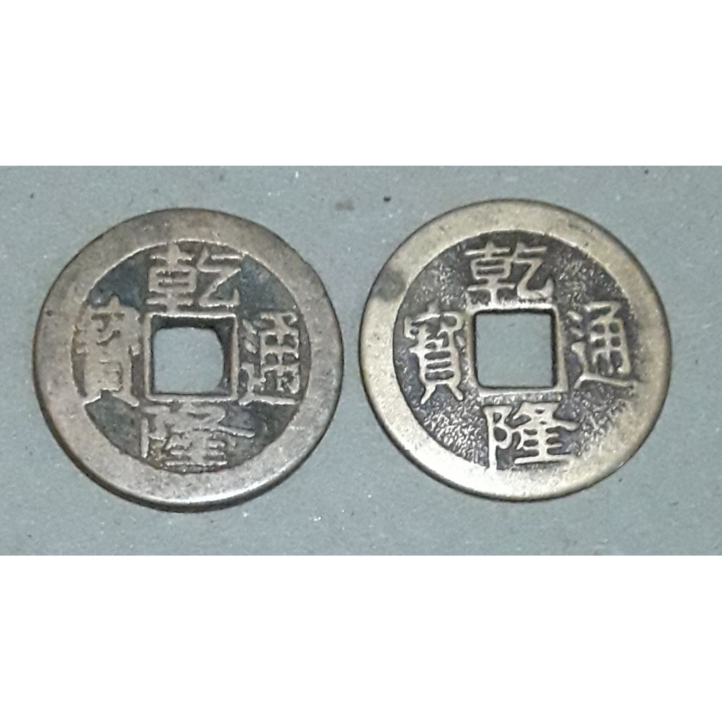 koin gobok china kuno 2keping