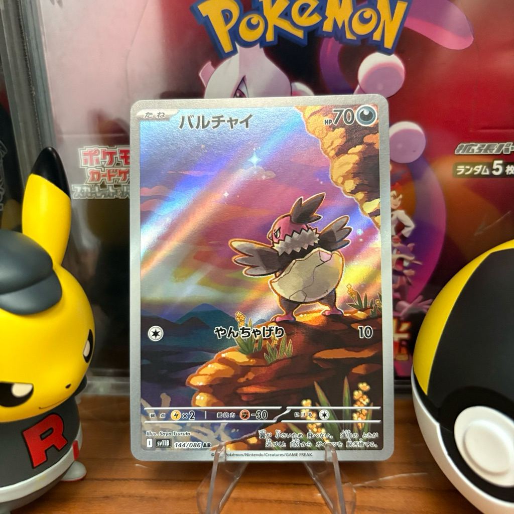 Vullaby 144/086 JP - AR - Black Bolt - Pokemon TCG