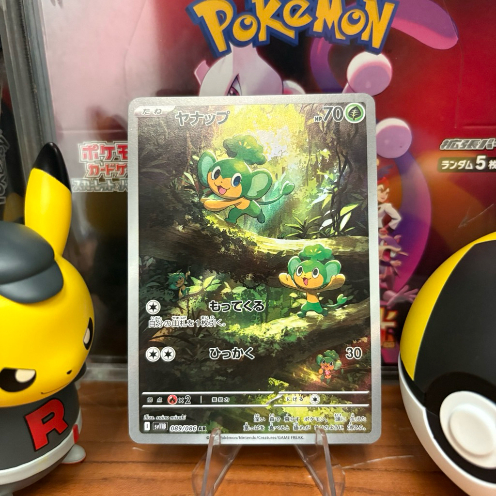 Pansage 089/086 JP - AR - Black Bolt - Pokemon TCG