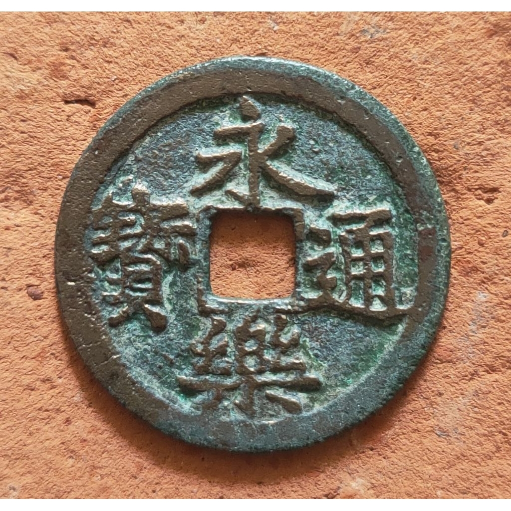 Koin Gobog Cina Perunggu Kuno Yong Le Tong Bao (1408-1424M) SU187